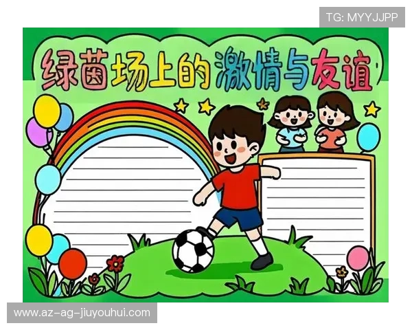 全球足球激情四溢 官方标语汇集 展现绿茵场上无限魅力与精神